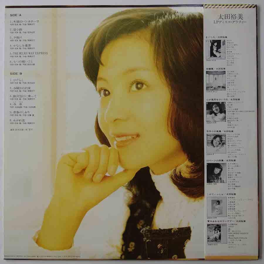 １．心が風邪をひいた日太田裕美 オリジナルアルバム４枚 SACD ...