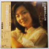 太田裕美 / 心が風邪をひいた日 - キキミミレコード