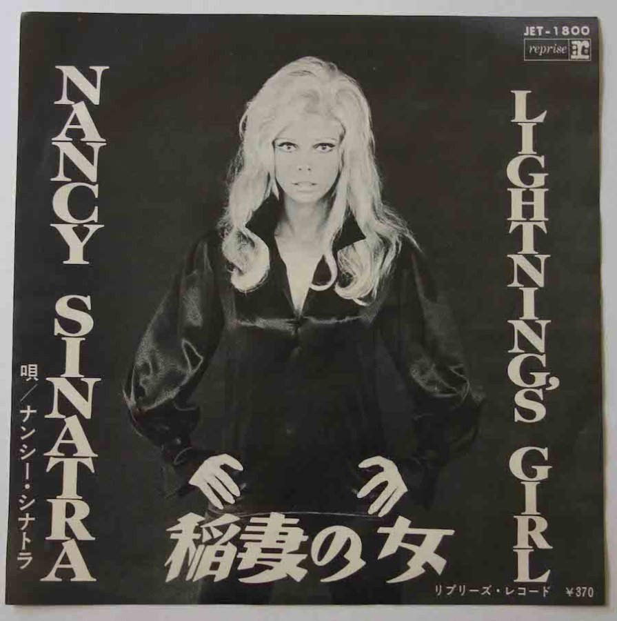 NANCY SINATRA / LIGHTNING'S GIRL (EP) - キキミミレコード