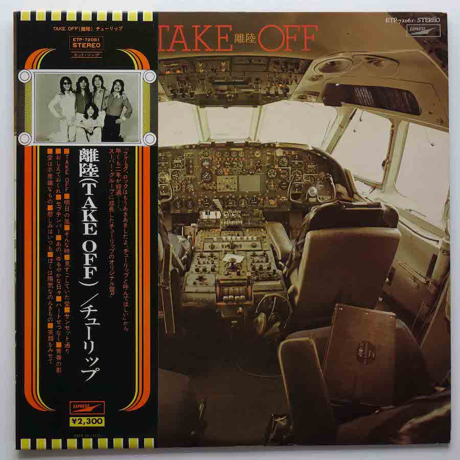 チューリップ / TAKE OFF（離陸） - キキミミレコード