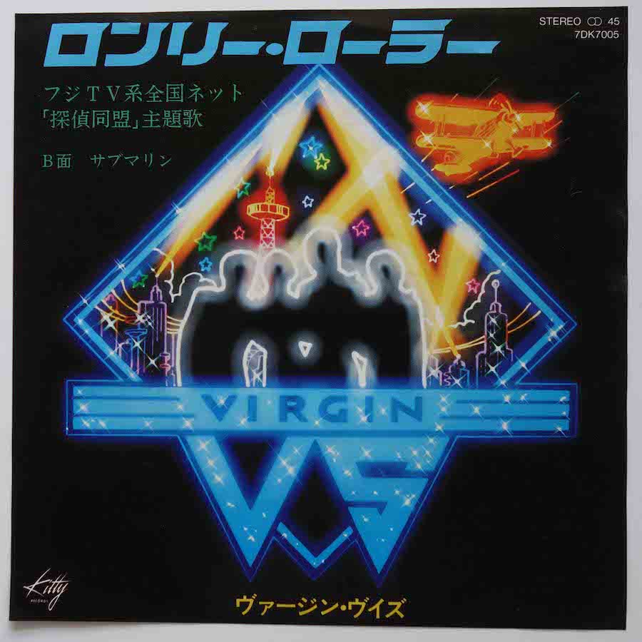 Virgin VS / ロンリーローラー (EP) - キキミミレコード