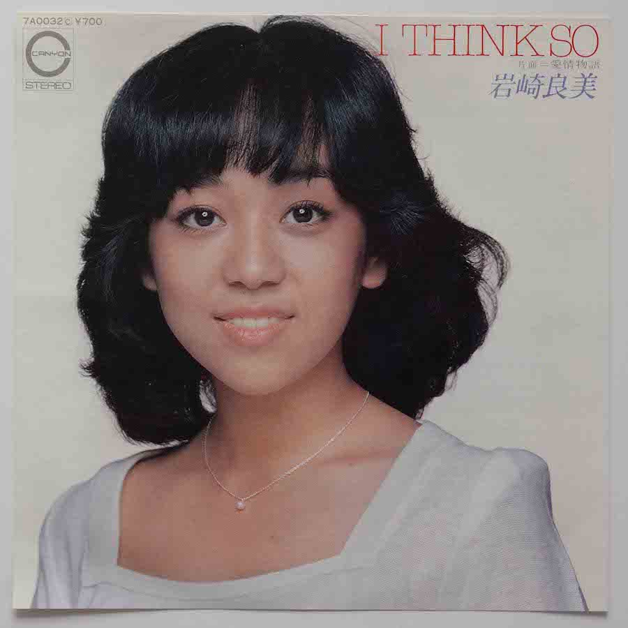 岩崎良美 / I THINK SO (EP) - キキミミレコード