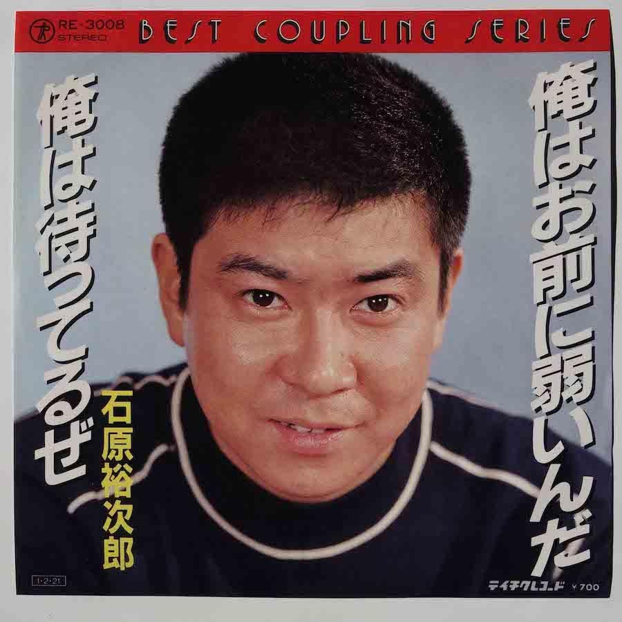 石原裕次郎 裕次郎メモリアル 俺は待ってるぜ 110-51283 未使用
