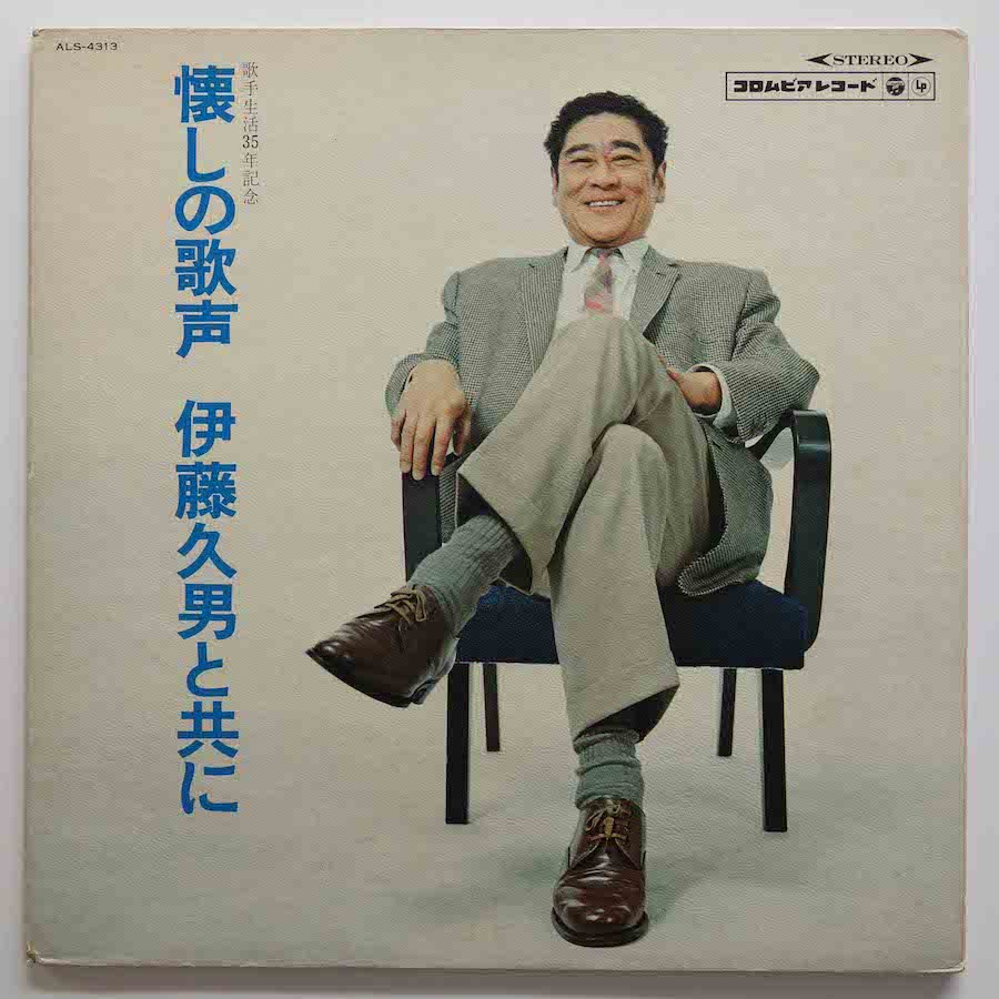 ■SP盤レコード■チ120(B)　新民謡　藤本二三吉　信濃音頭　伊藤久男