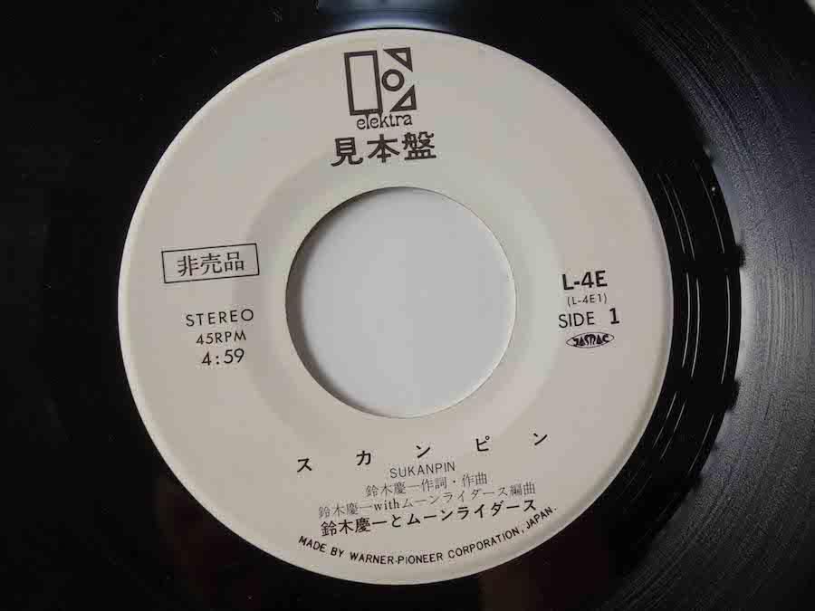 鈴木慶一とムーンライダース / スカンピン (EP) - キキミミレコード