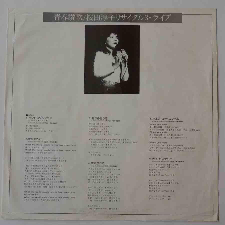 フィンガー5・桜田淳子ネガフィルム3コマ