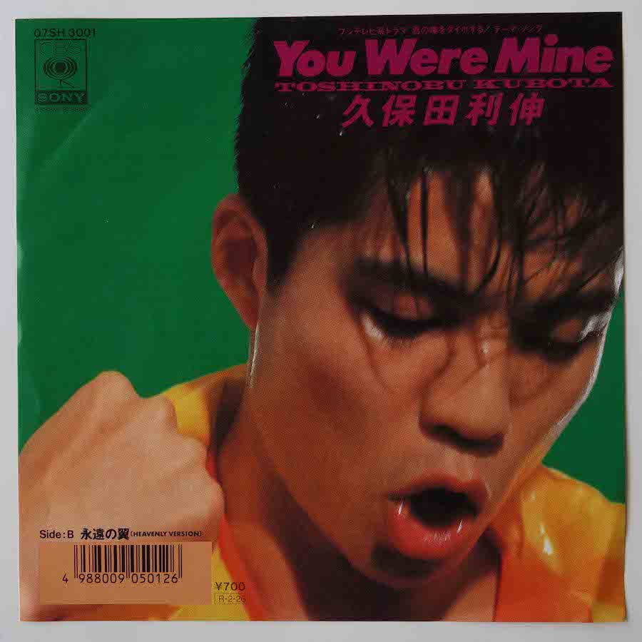 久保田利伸 / YOU WERE MINE (EP) - キキミミレコード