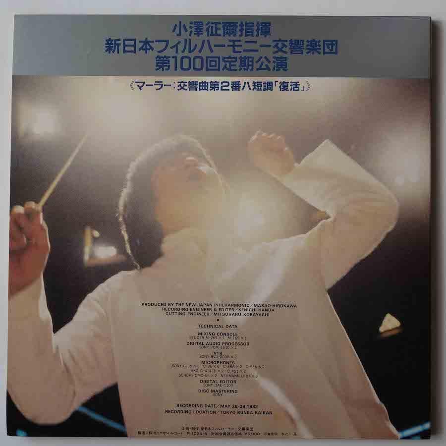 【4CD】マーラー 「復活」「千人＆アダージョ」 セーゲルスタム指揮 小澤征爾 / マーラー「復活」 - キキミミレコード
