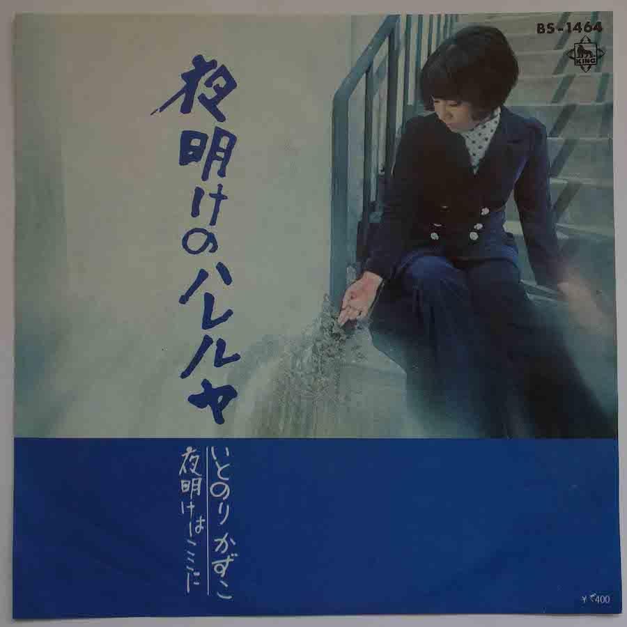 いとのりかずこ 女の旅路 ベスト CD 新品未開封 筒美京平 邦楽