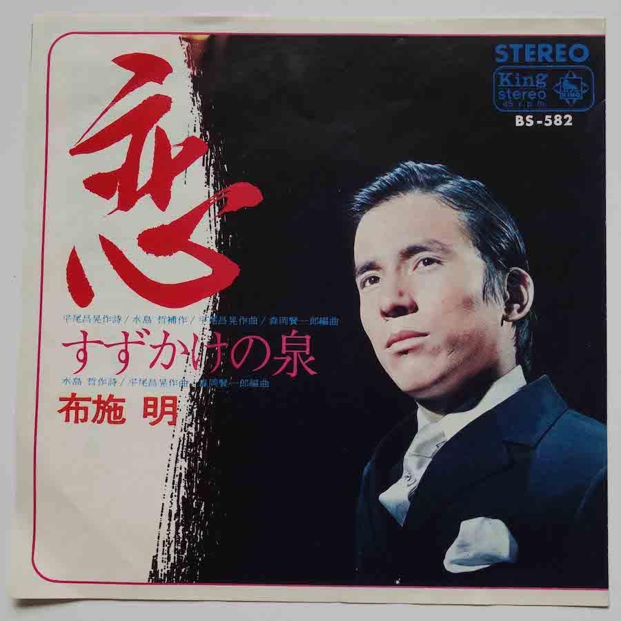 通販 激安 布施明 キキミミレコード - (EP) 恋 / 邦楽