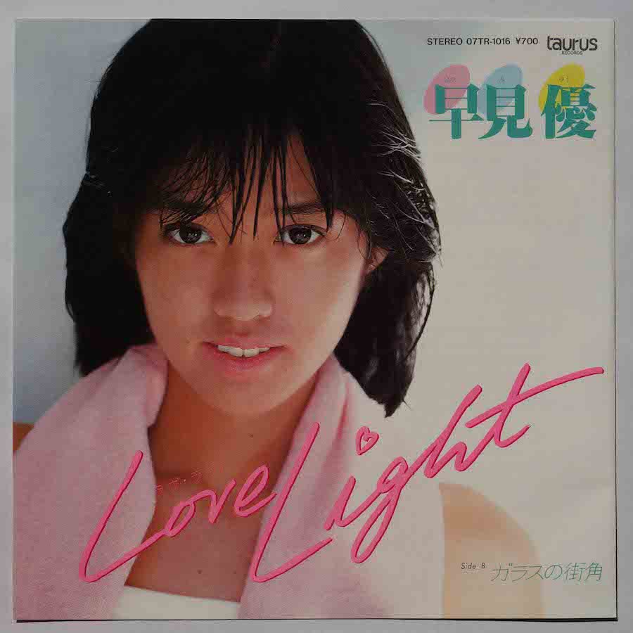 早見優 / LOVE LIGHT (EP) - キキミミレコード