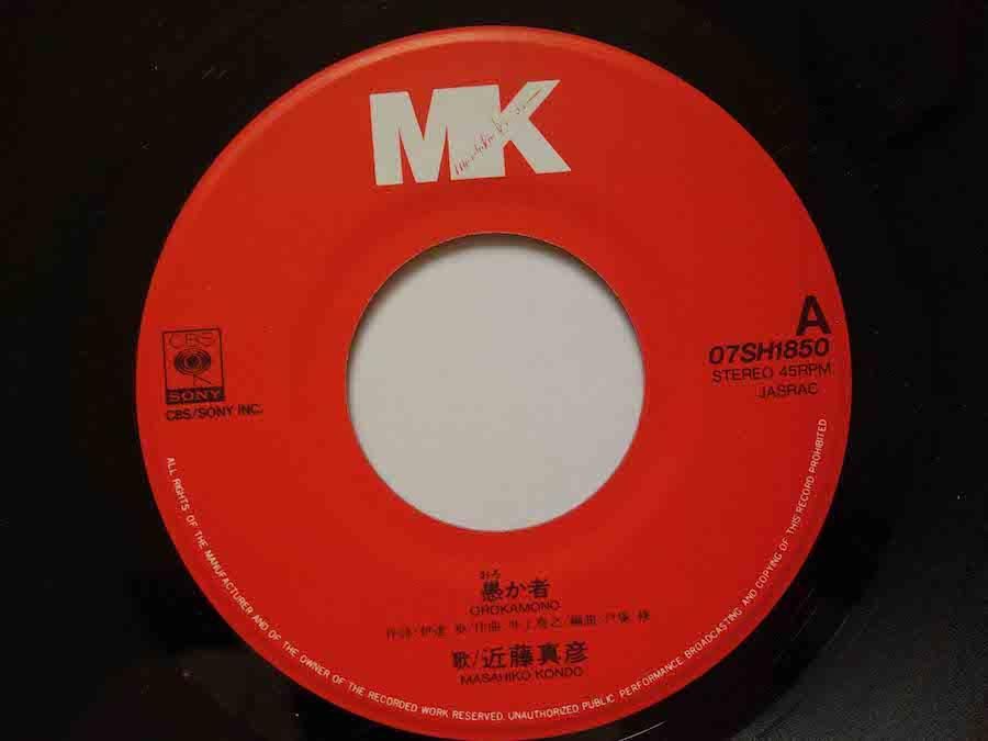 黄砂族の歌(首狩族)／レコード 近藤真彦 / 愚か者 (EP) - キキミミレコード