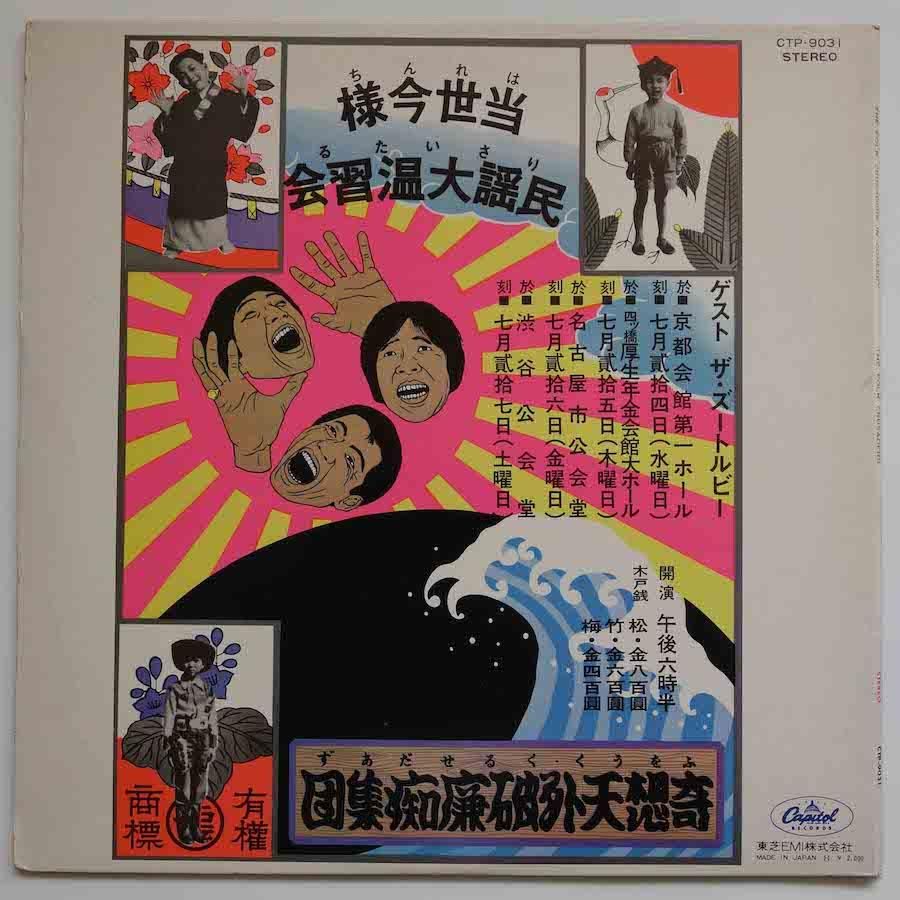 ザ・フォーククルセダーズ / イン・コンサート はれんちりさ