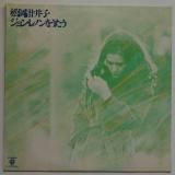 松岡計井子 / ジョン・レノンをうたう - キキミミレコード