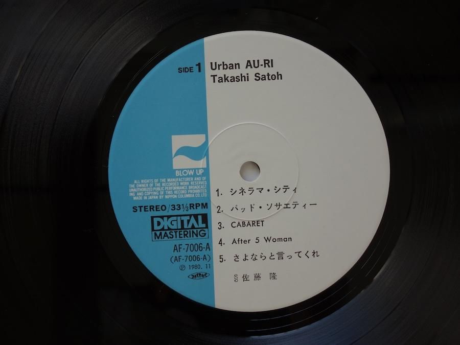 佐藤隆 / Urban AU-RI - キキミミレコード