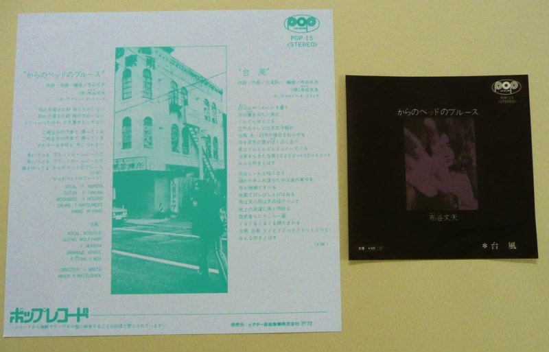 布谷文夫 / からのベッドのブルース (EP) - キキミミレコード
