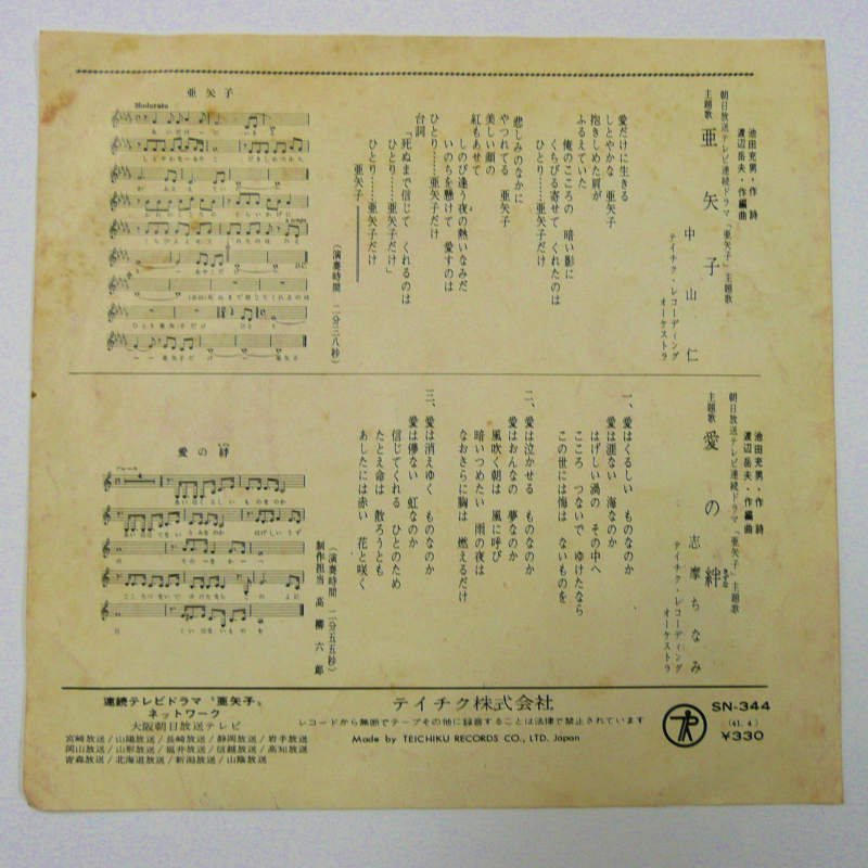 中山仁 / 亜矢子 (EP) - キキミミレコード