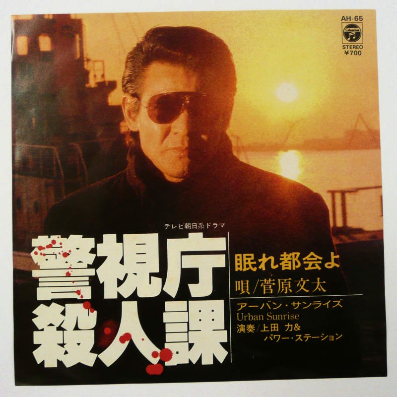 アウトレット最安価格 警視庁殺人課 オリジナルサウンドトラック LP