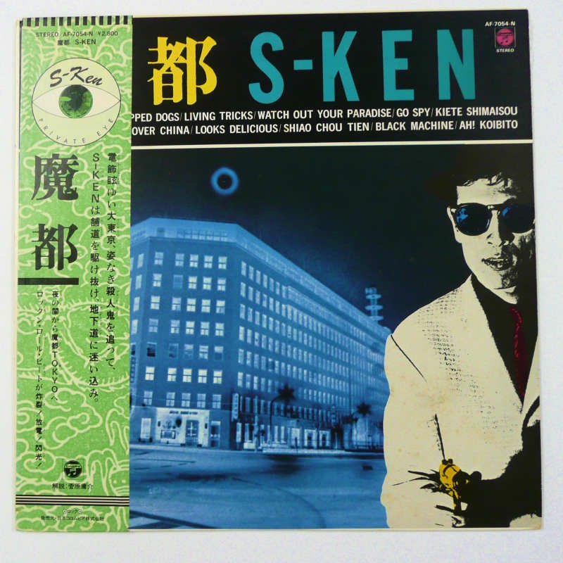 S-KEN レコード - 邦楽