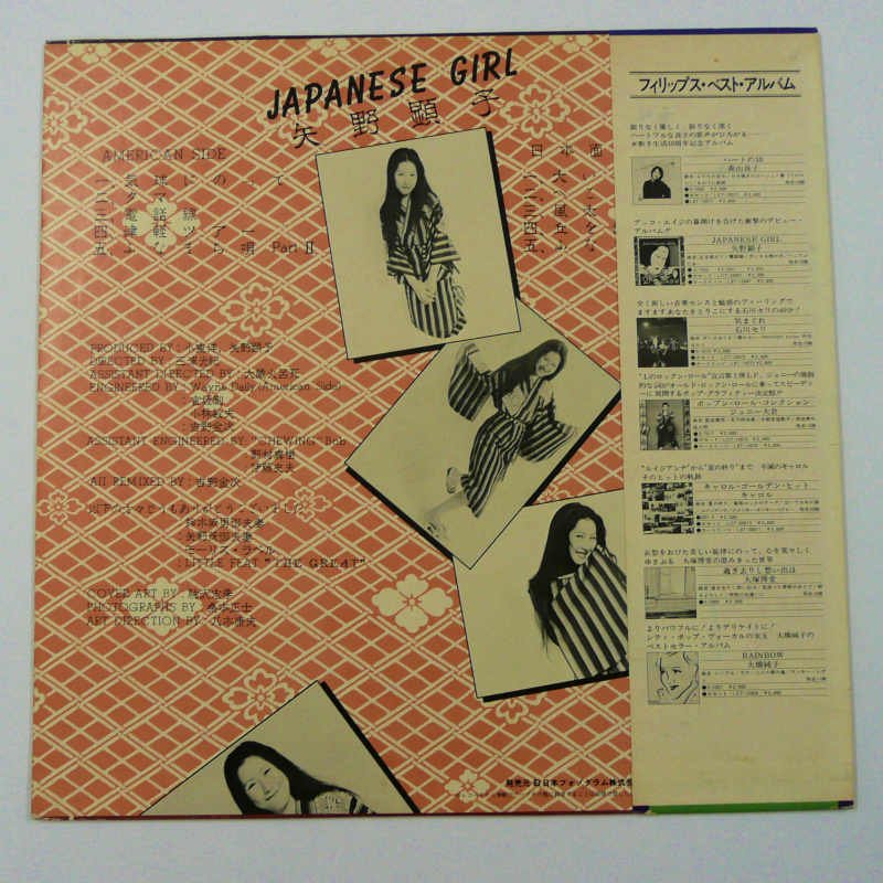 矢野顕子 / JAPANESE GIRL - キキミミレコード