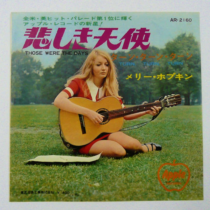 メリー・ホプキン / 悲しき天使 (EP) - キキミミレコード