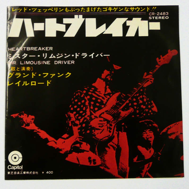 グランド・ファンク・レイルロード / ハートブレイカー (EP) - キキミミレコード