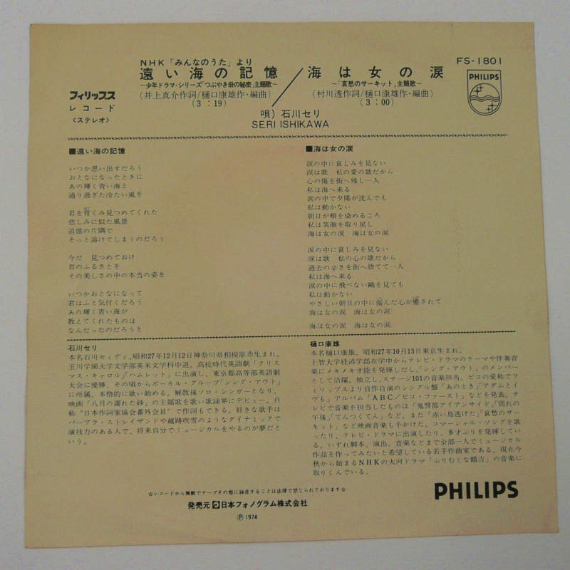 石川セリ / 遠い海の記憶 (EP) - キキミミレコード