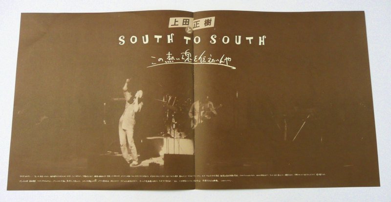 上田正樹とSOUTH TO SOUTH / この熱い魂を伝えたいんや - キキミミレコード