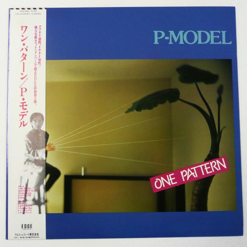 LP】2枚セット P-MODEL / ONE PATTERN (見本盤) / IN A MODEL ROOM 