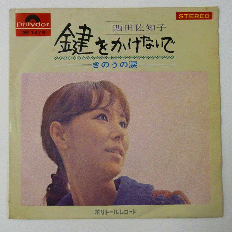 西田佐知子レコード-