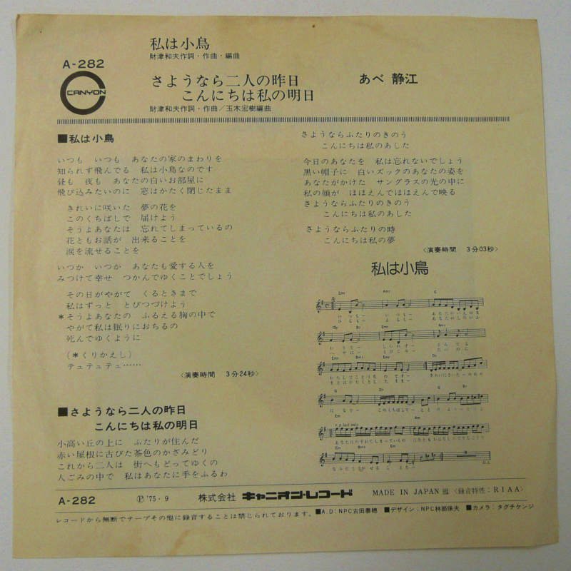 あべ静江 / 私は小鳥 (EP) - キキミミレコード