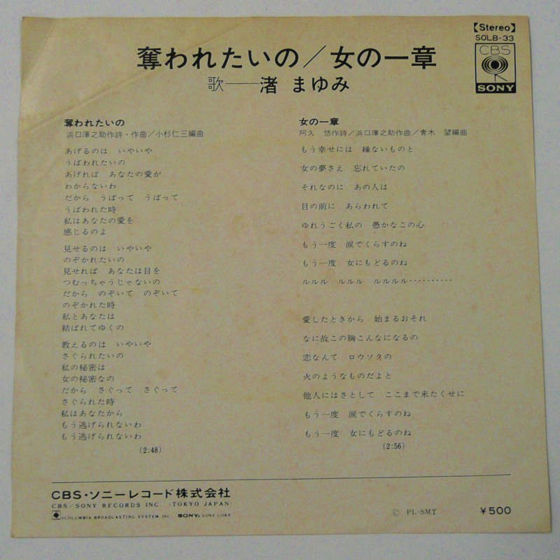 渚まゆみ / 奪われたいの (EP) - キキミミレコード