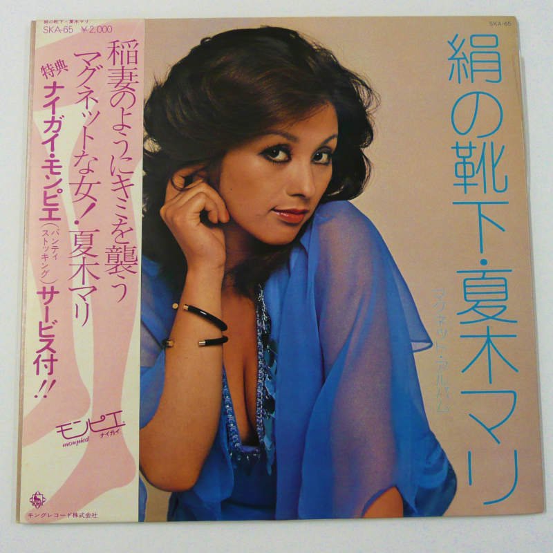 夏木マリ / 絹の靴下 夏木マリ マグネット・アルバム - キキミミレコード
