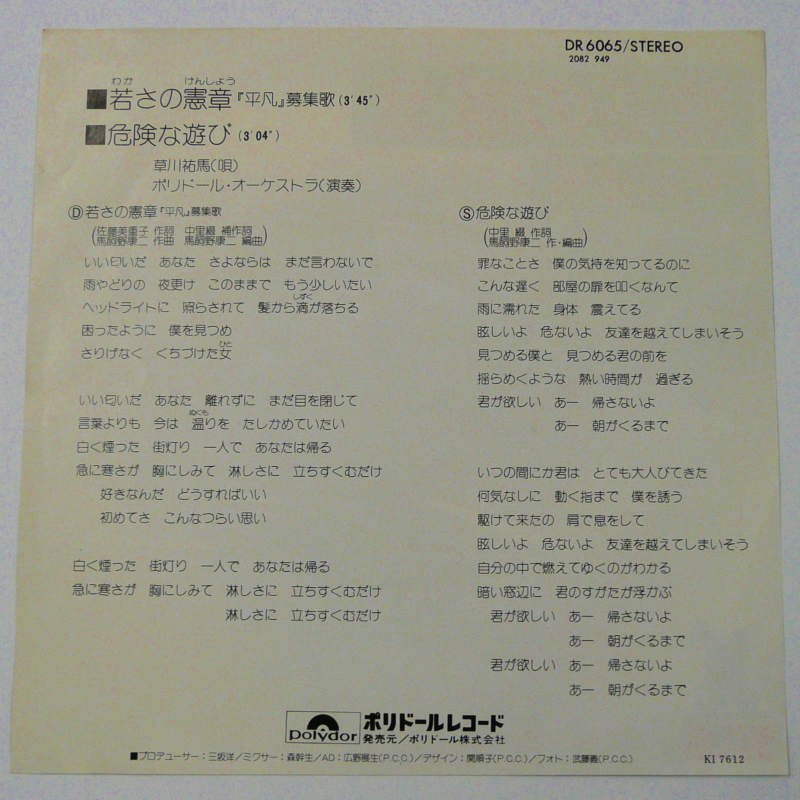 草川佑馬 / 若さの憲章 (EP) - キキミミレコード