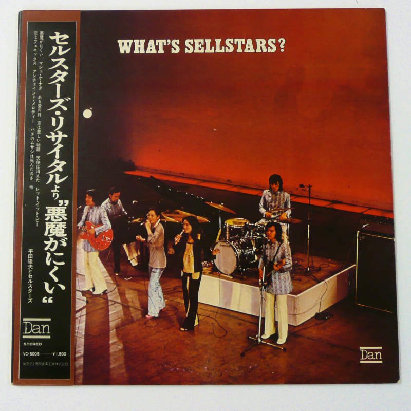 平田隆夫とセルスターズ / WHAT'S SELLSTARS? - キキミミレコード