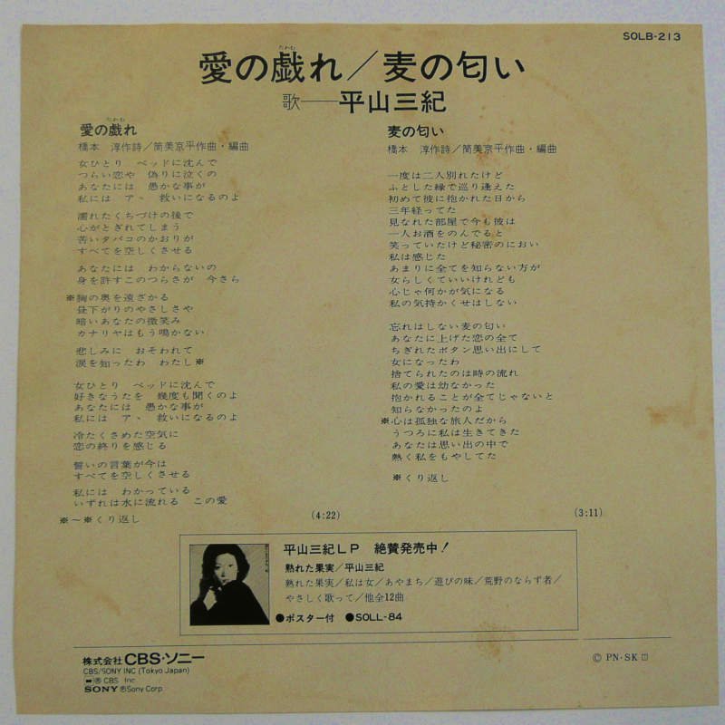 8,316円平山三紀　愛の戯れ　レコード