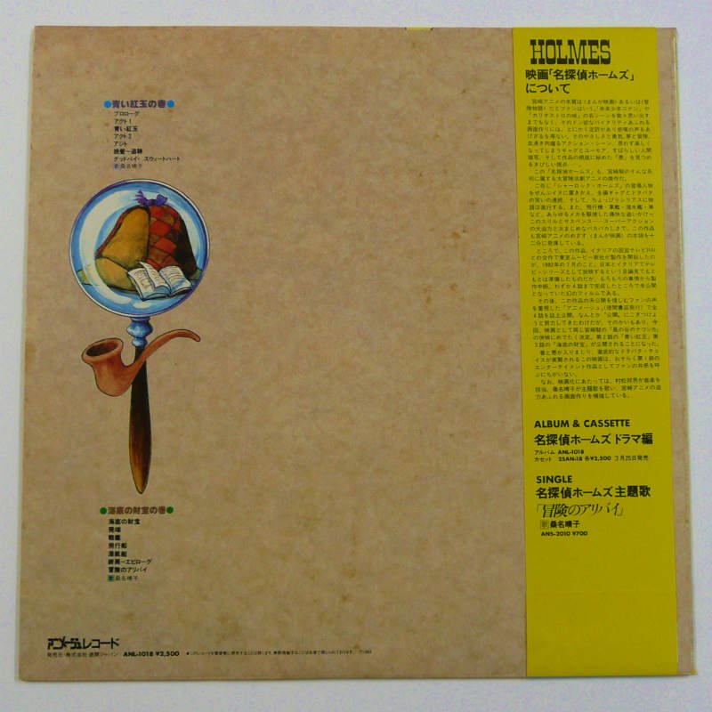 O.S.T.(村松邦男） / 名探偵ホームズ - キキミミレコード