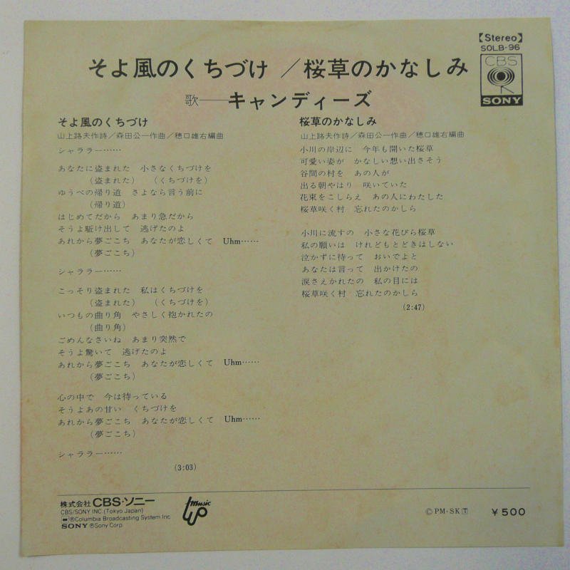 キャンディーズ / そよ風のくちづけ (EP) - キキミミレコード