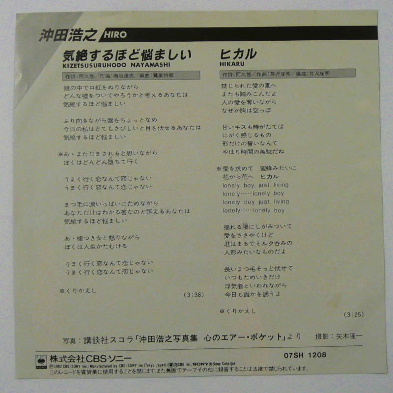 ー品販売 沖田浩之 コンサートパンフレット 2冊 1983年 アイドル 