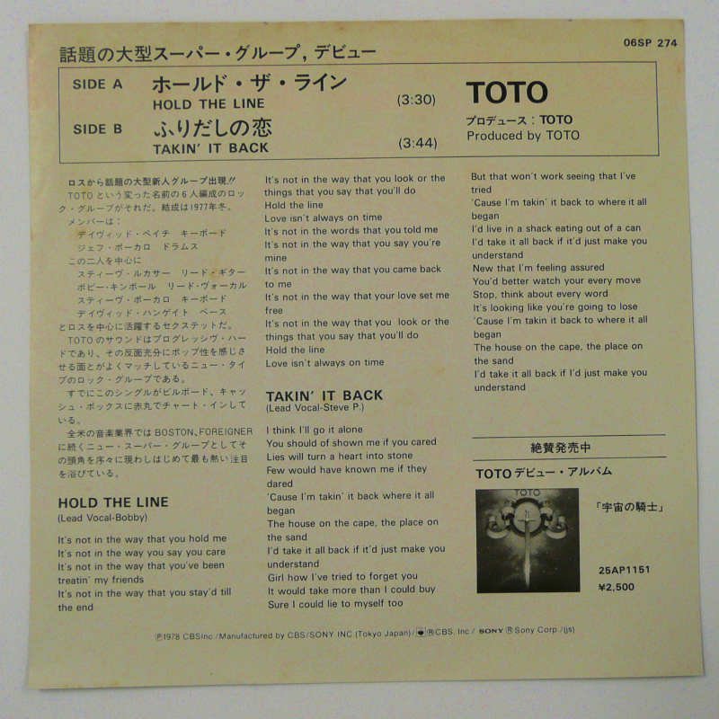 TOTO / HOLD THE LINE (EP) - キキミミレコード