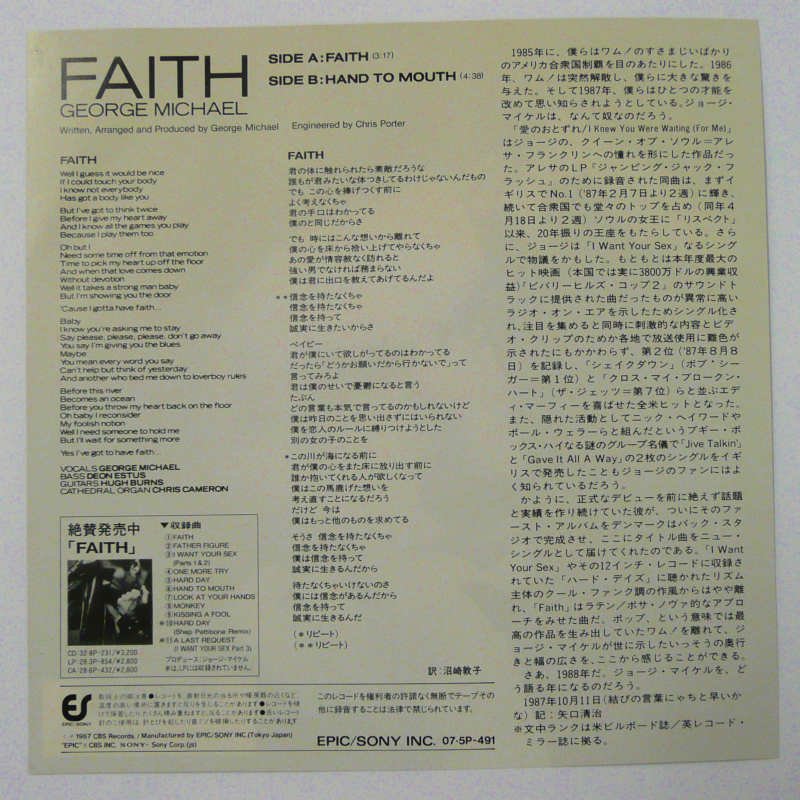 GEORGE MICHAEL / FAITH (EP) - キキミミレコード
