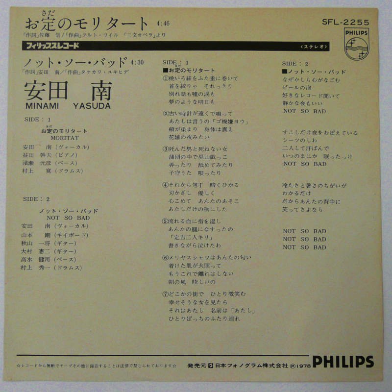 安田南 / お定のモリタート (EP) - キキミミレコード