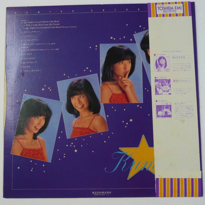 大場久美子 / Kumikoアンソロジー - キキミミレコード