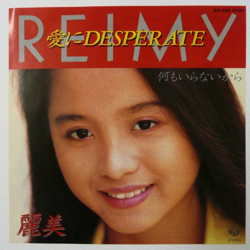 麗美 / 愛にDESPERATE (EP) - キキミミレコード