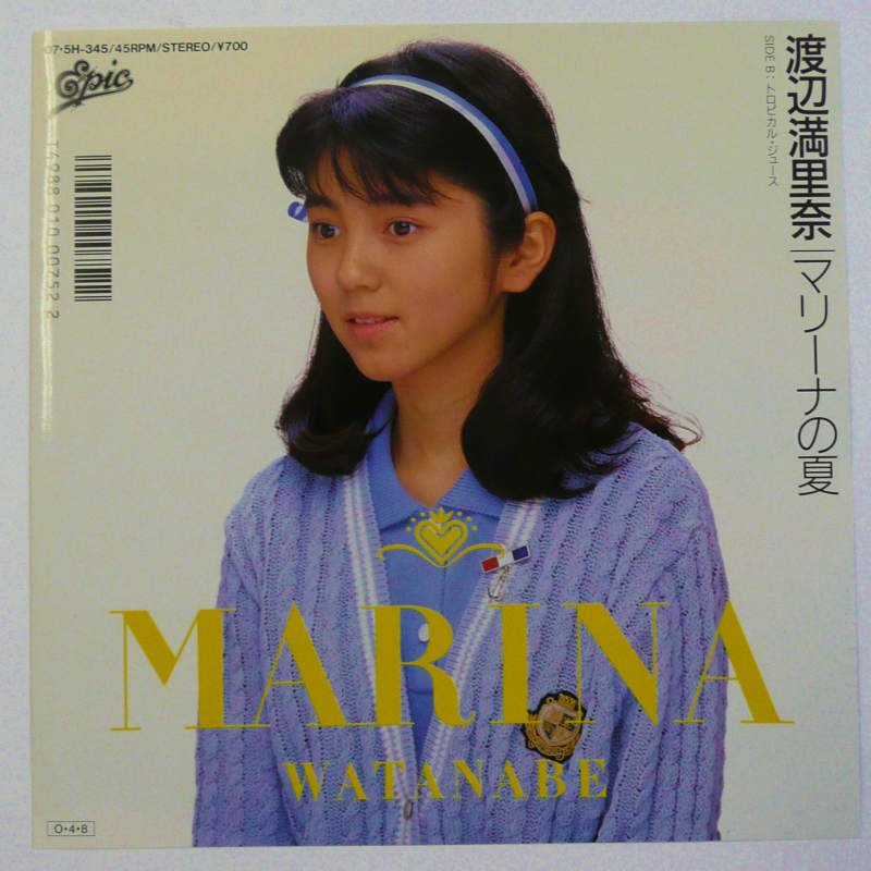渡辺満里奈 / マリーナの夏 (EP) - キキミミレコード
