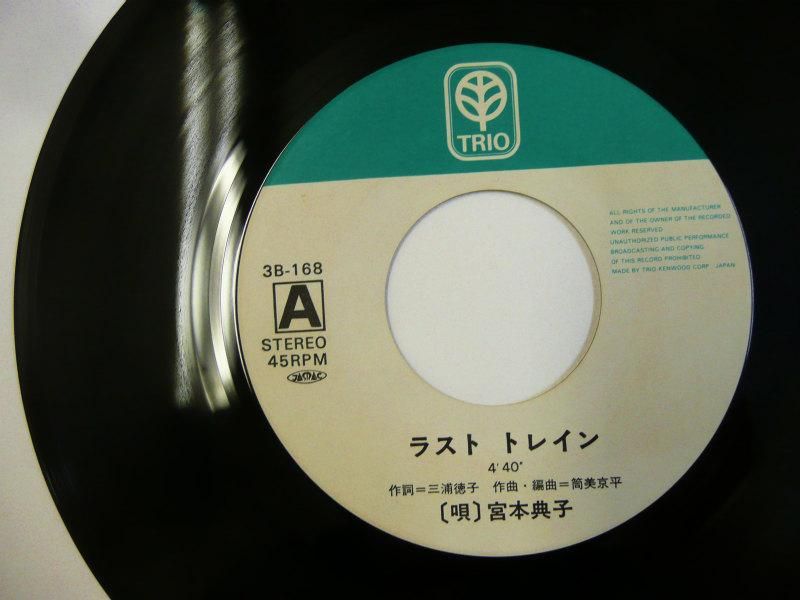R128宮本典子①ラスト・トレイン（1枚）