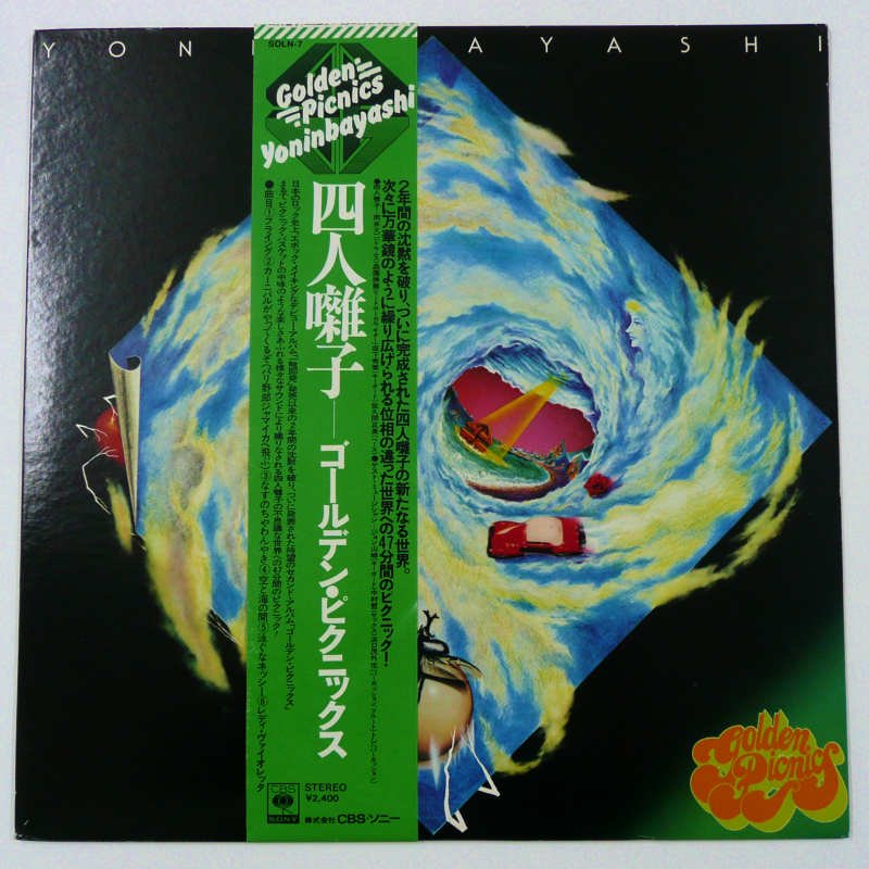 【レコード】四人囃子／ゴールデン・ピクニックス