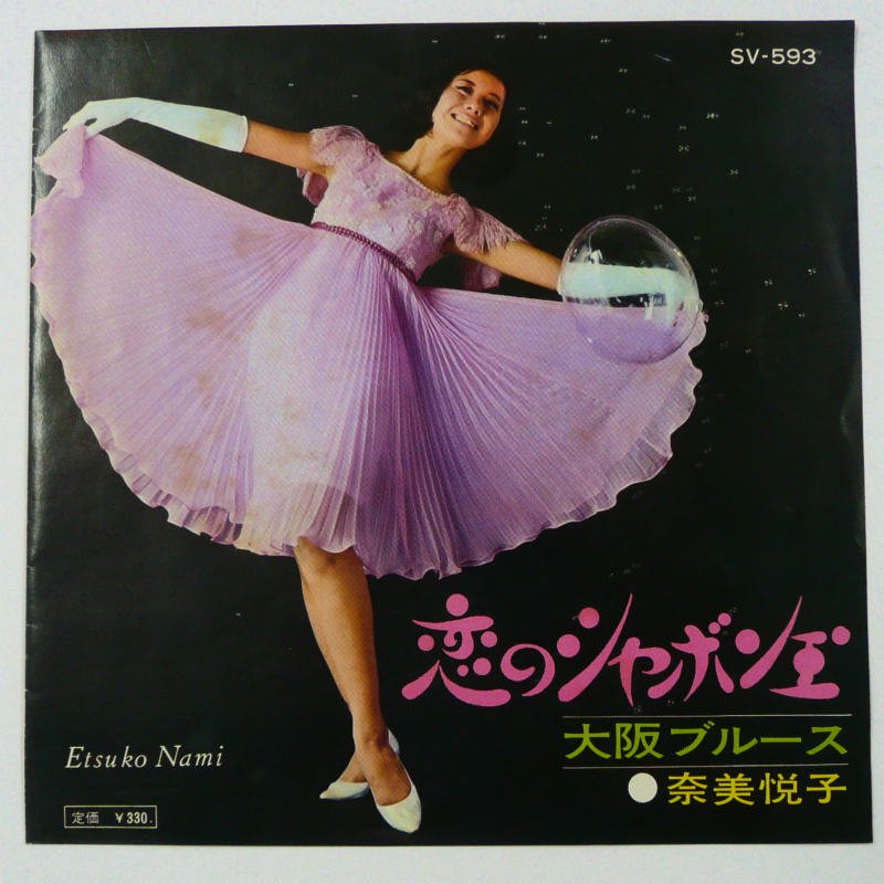 奈美悦子 レコード 安い