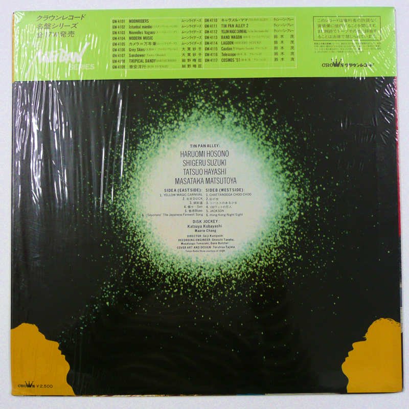 ティン・パン・アレー / イエロー・マジック・カーニバル - キキミミレコード