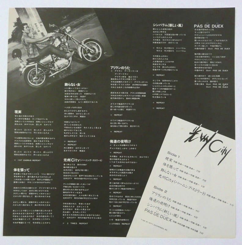 白竜　光州City 白竜 – 光州City – Vinyl (LP, Album + 2 more), 1981